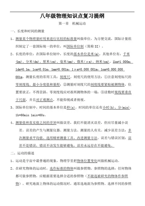 八年级物理知识点复习提纲