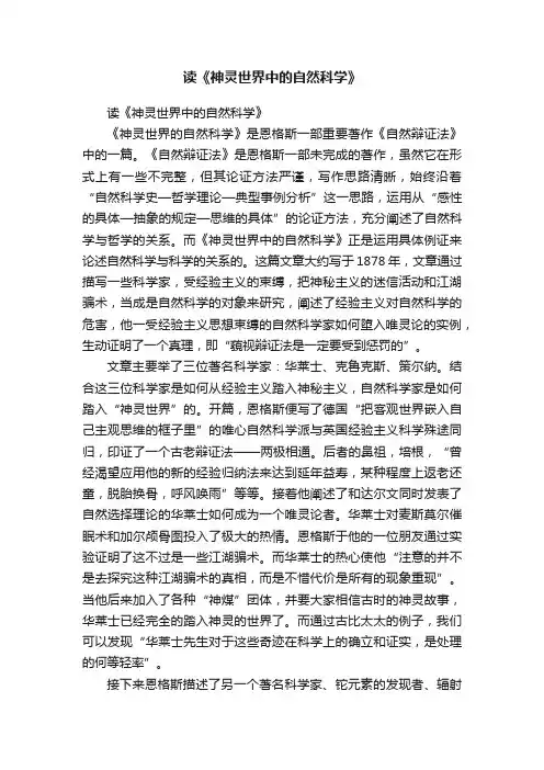 读《神灵世界中的自然科学》