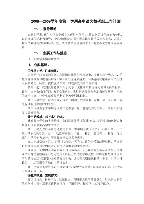 高中语文教研组工作计划