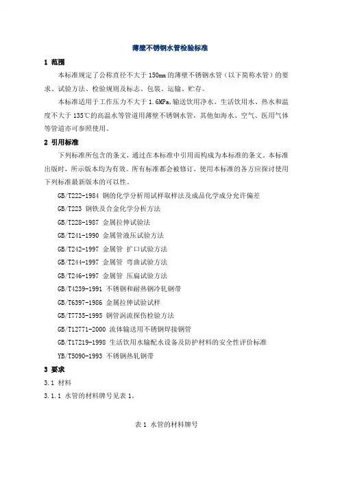 薄壁不锈钢水管检验标准