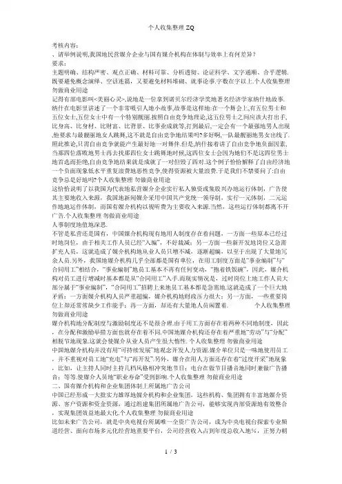 《媒介经营管理》刘猷理