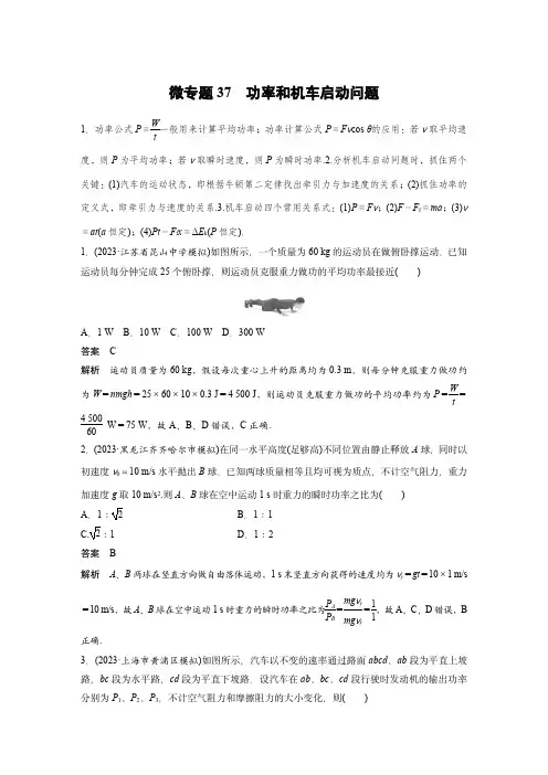2024届高考物理微专题：功率和机车启动问题
