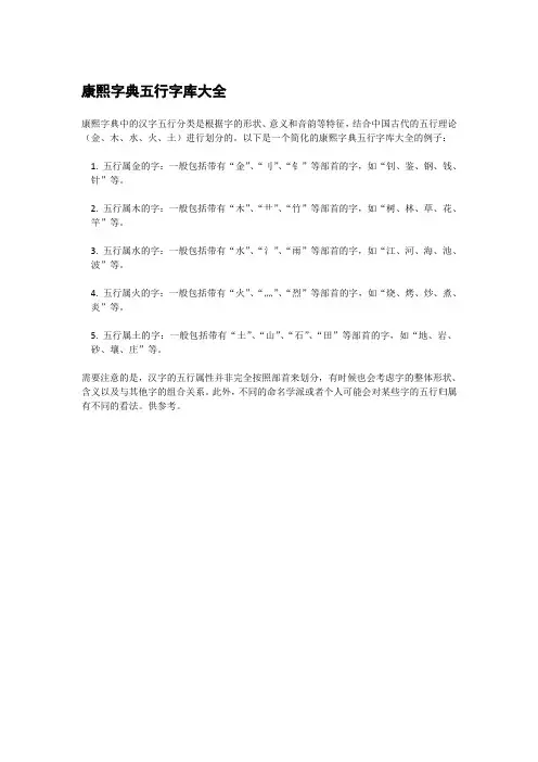 康熙字典五行字库大全