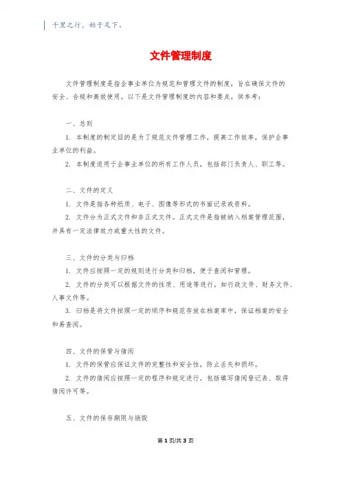 文件管理制度