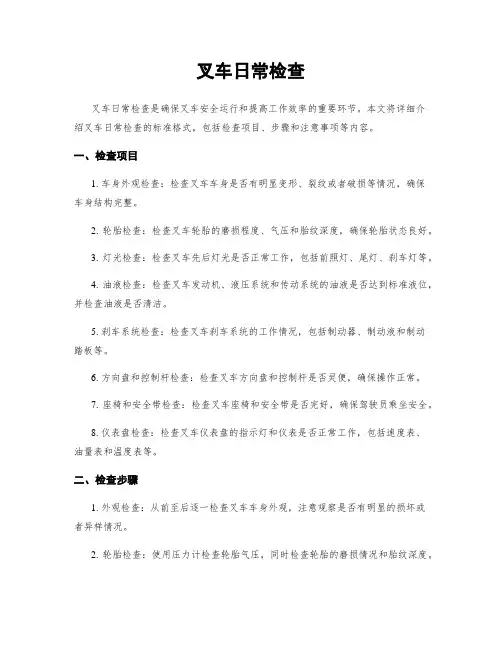 叉车日常检查