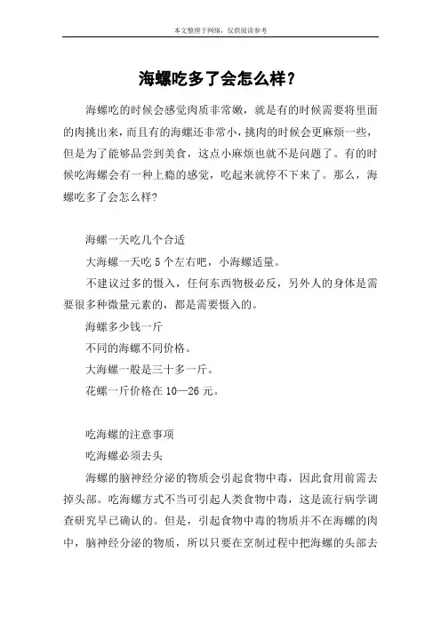 海螺吃多了会怎么样？