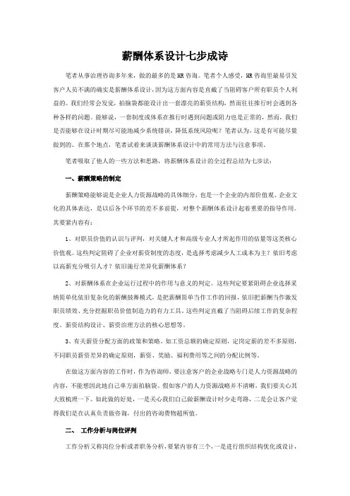 薪酬体系设计七步成诗