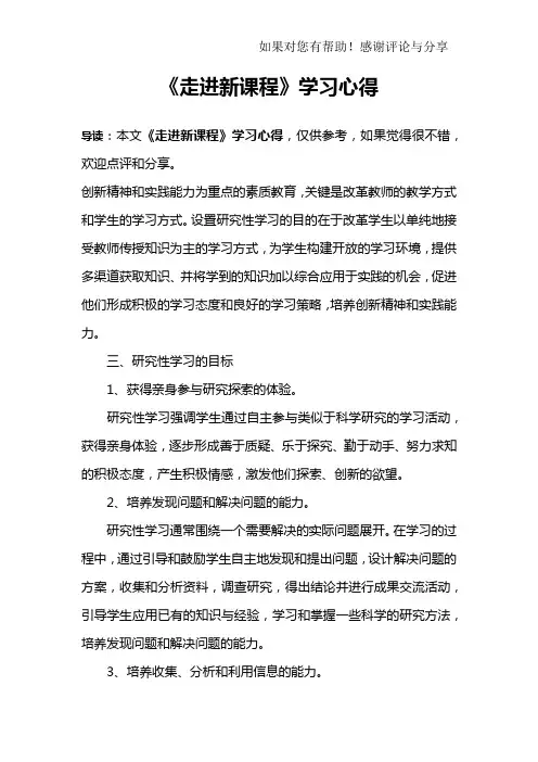 《走进新课程》学习心得_2