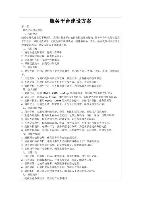 服务平台建设方案