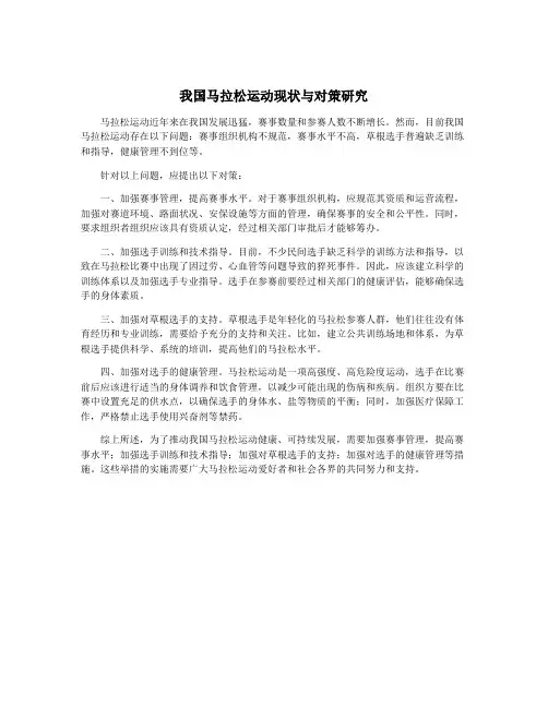 我国马拉松运动现状与对策研究