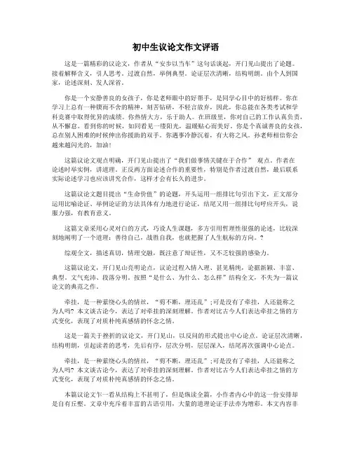 初中生议论文作文评语