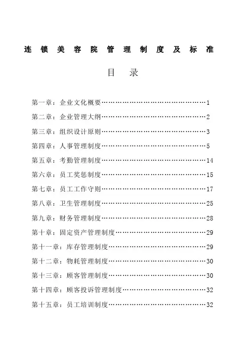 美容院管理规定及标准