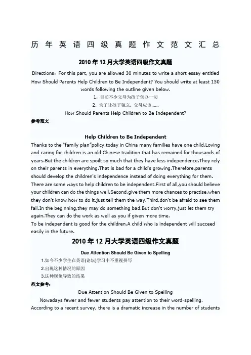 历年英语四级真题作文汇总