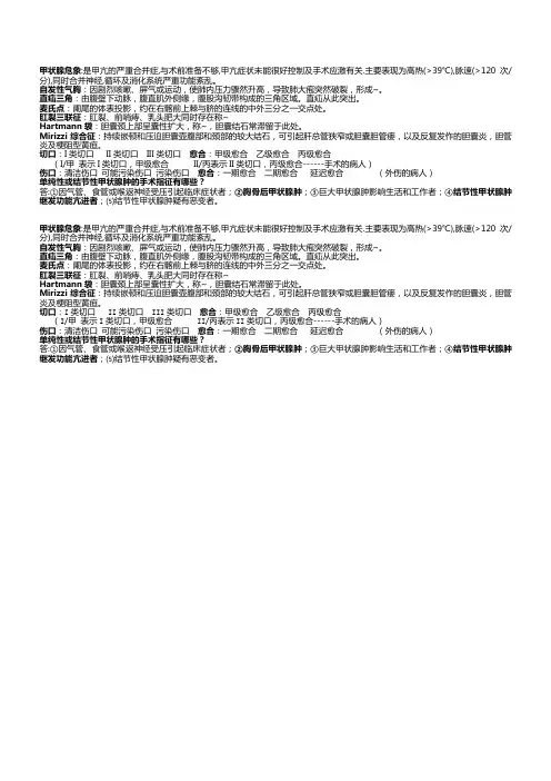 甲状腺危象
