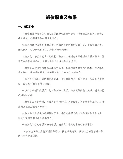 岗位职责及权限