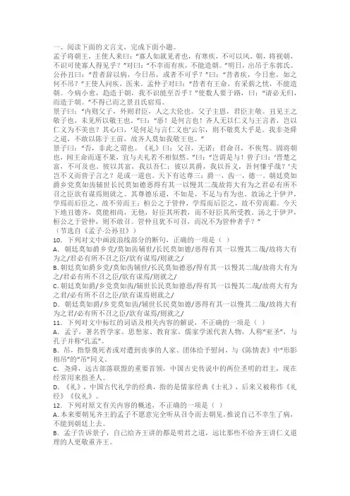 2024届高考语文复习：文言文阅读孟子专练(含解析)