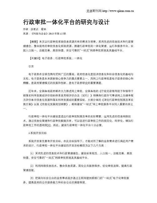 行政审批一体化平台的研究与设计