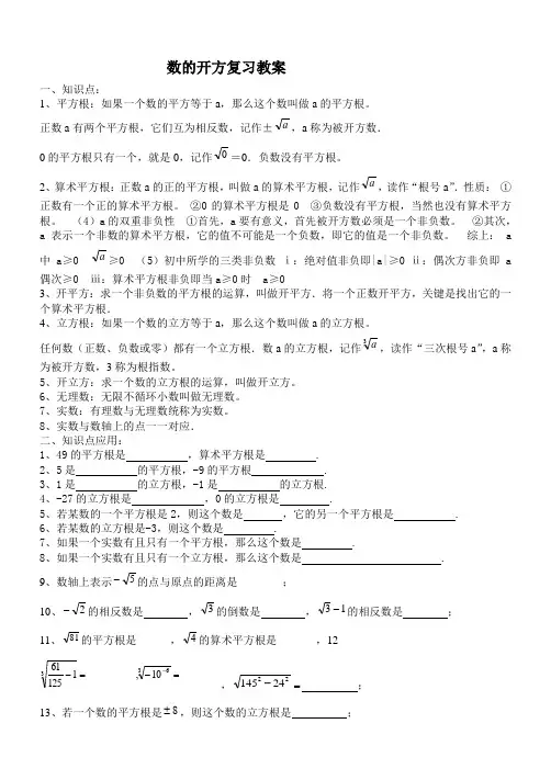 数的开方复习教案