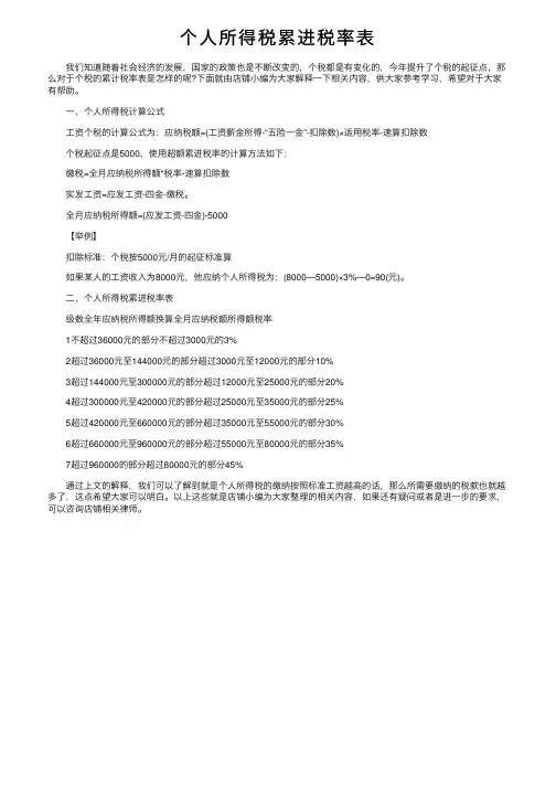 个人所得税累进税率表