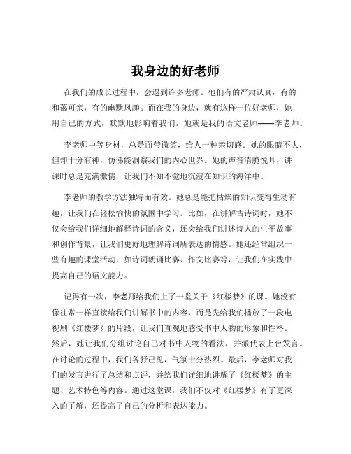 我身边的好老师