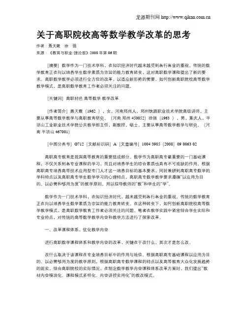 关于高职院校高等数学教学改革的思考.doc