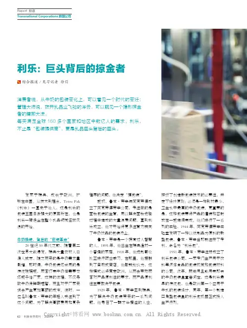 利乐：巨头背后的掠金者