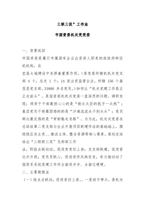 三联三促