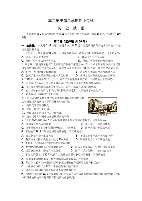 高二历史第二学期期中考试.doc