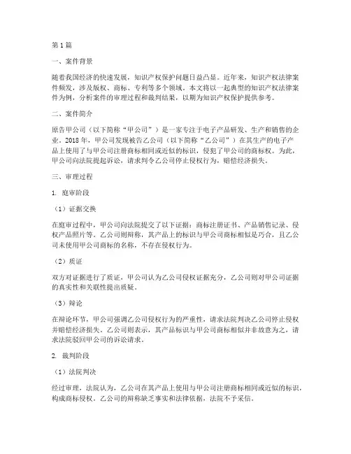 知识产权法律案件(3篇)