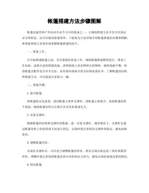 帐篷搭建方法步骤图解