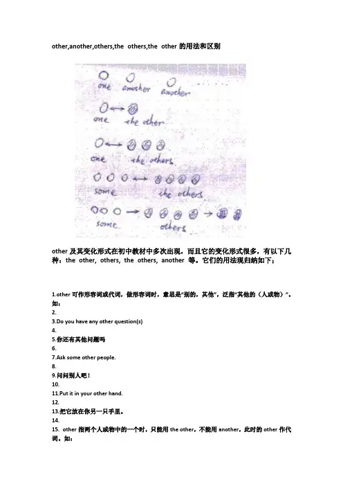 other,another,others,theothers,theother的用法和区别