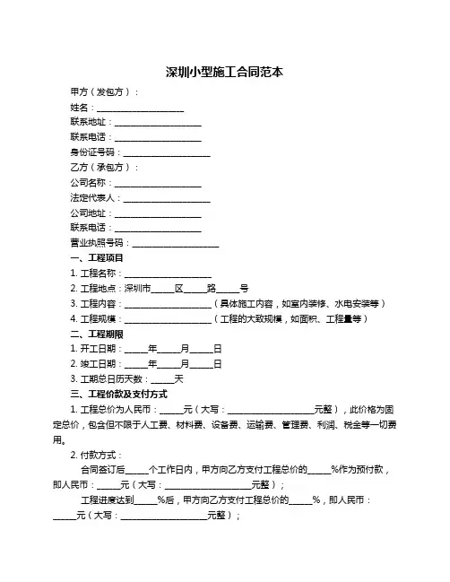 深圳小型施工合同范本