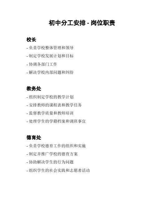 初中分工安排 - 岗位职责