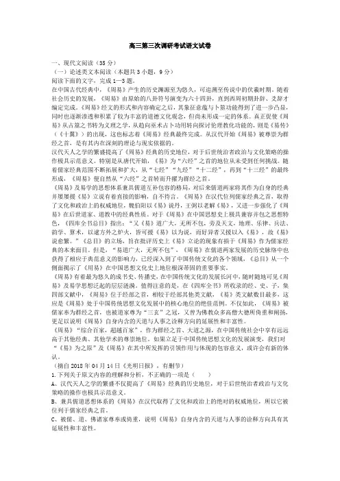 高三第三次调研考试语文试卷