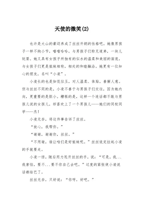 初中记叙文作文：天使的微笑