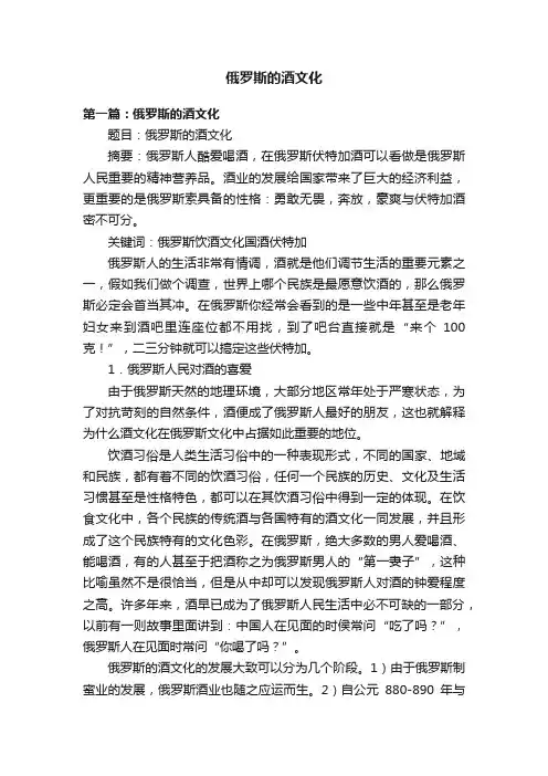 俄罗斯的酒文化