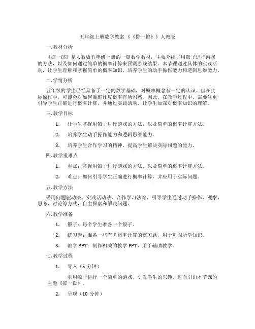 五年级上册数学教案 《《掷一掷》》人教版