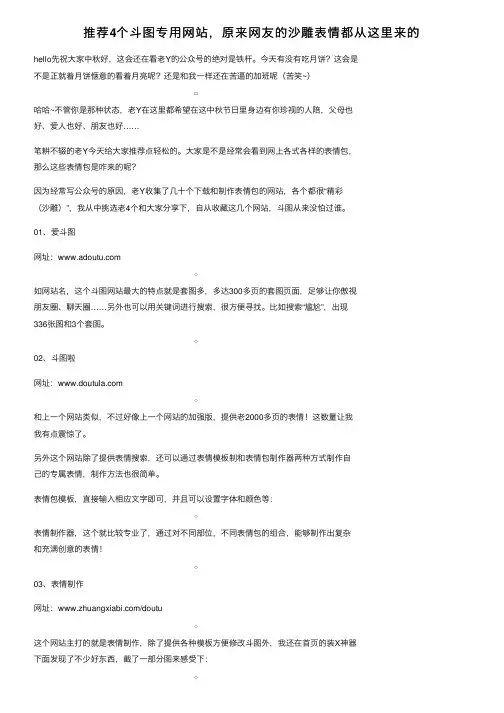推荐4个斗图专用网站，原来网友的沙雕表情都从这里来的