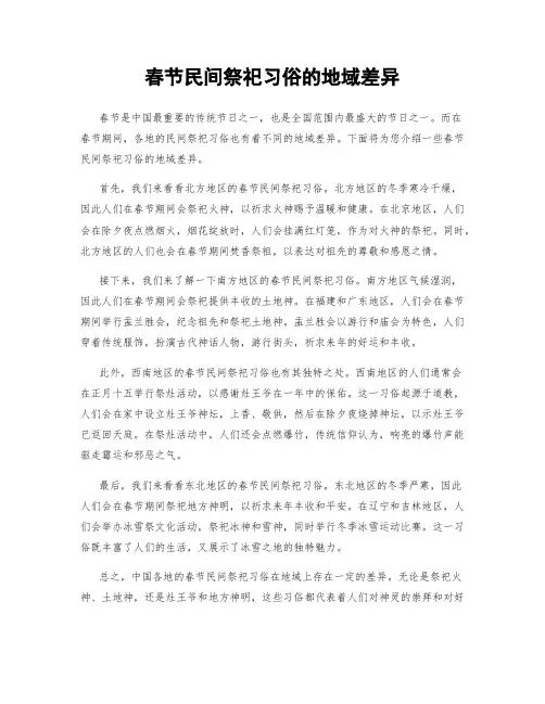 春节民间祭祀习俗的地域差异
