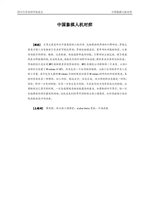 中国象棋人机对弈