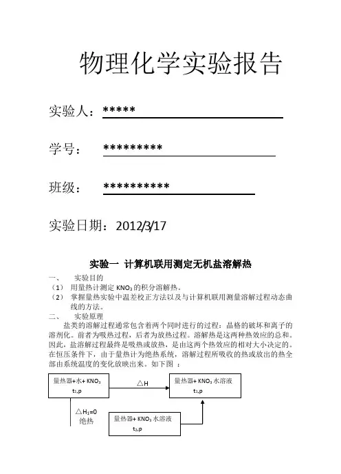 物理化学实验报告
