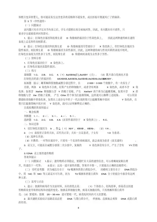 人教版生物生物必修二教材课后习题答案,精品资料