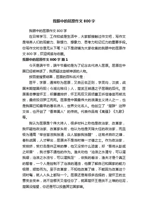 我眼中的屈原作文800字