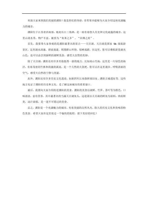 溧阳导游词