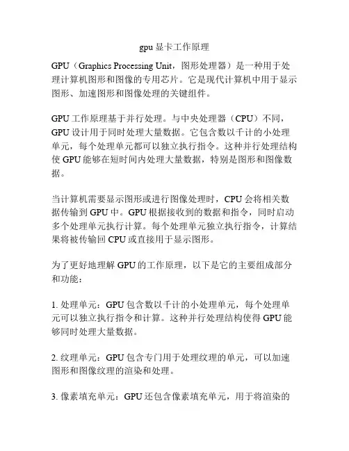 gpu显卡工作原理