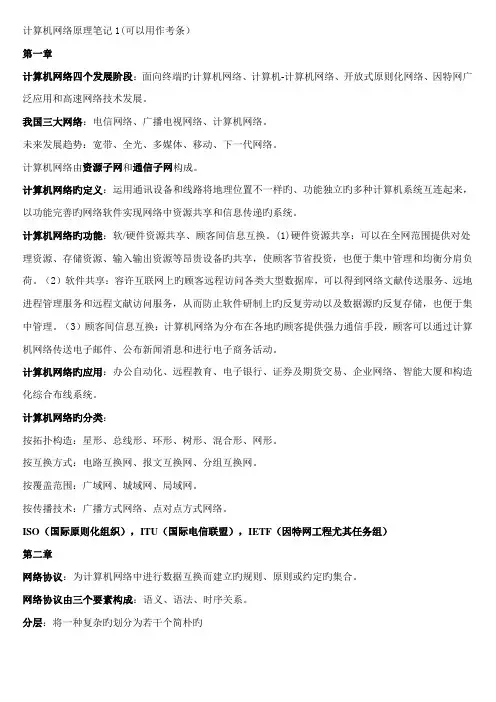 2023年自考计算机网络原理复习笔记