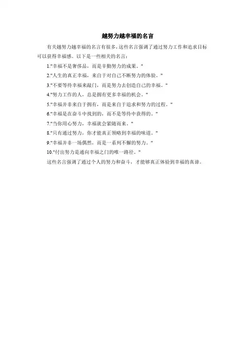 越努力越幸福的名言