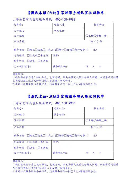 源氏木语送装回执单