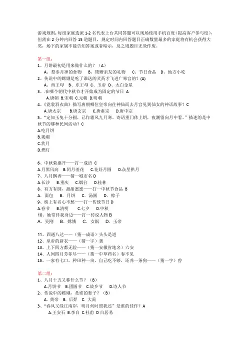 中秋节趣味知识竞赛题目