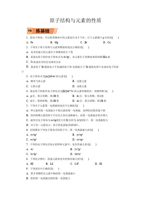 高考化学原子结构与元素的性质一轮复习小题训练(原卷版)